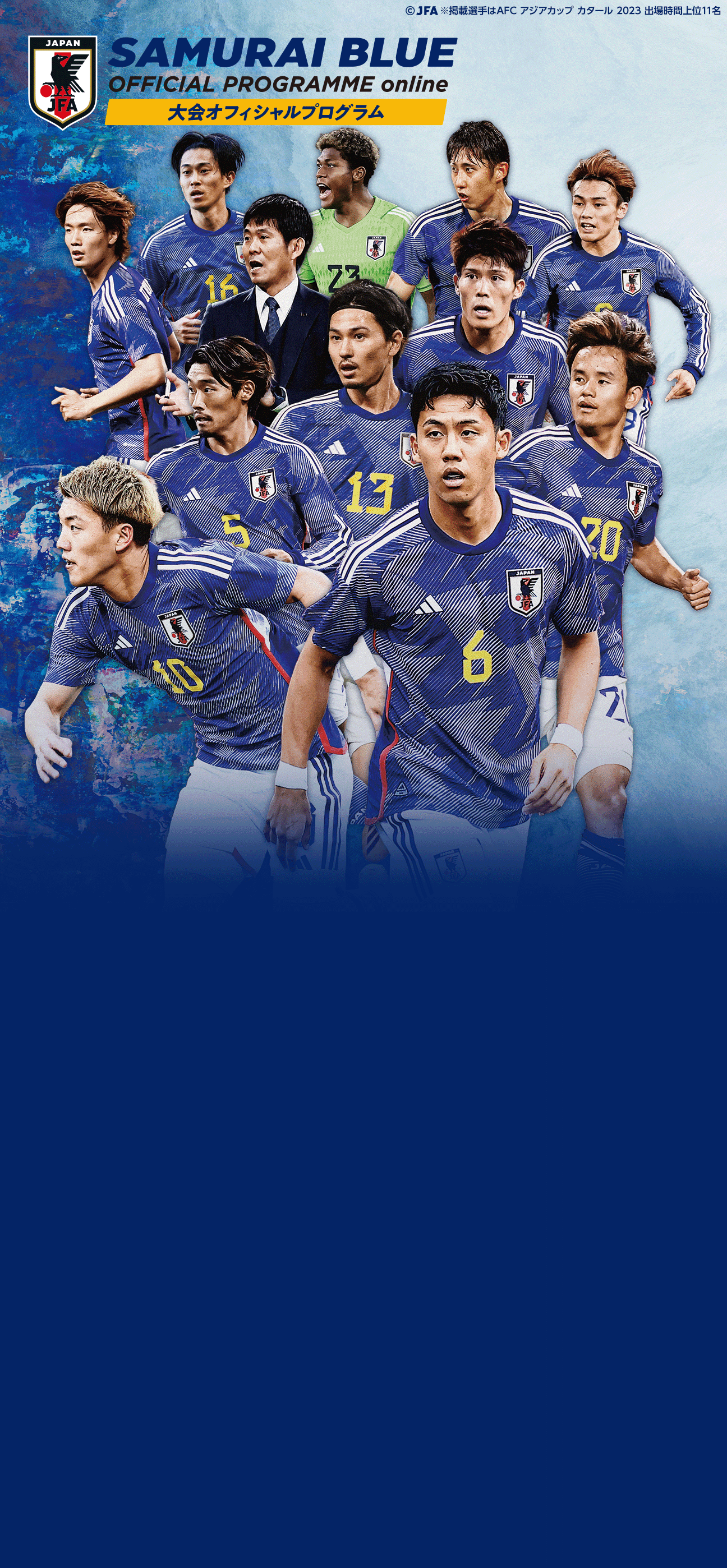 SAMURAI BLUE オフィシャルプログラム（2024年6月11日 FIFAワールドカップ26アジア2次予選 兼  AFCアジアカップサウジアラビア2027予選 シリア代表戦）