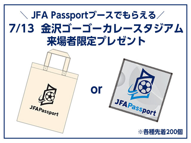 JFA `assportプレゼント