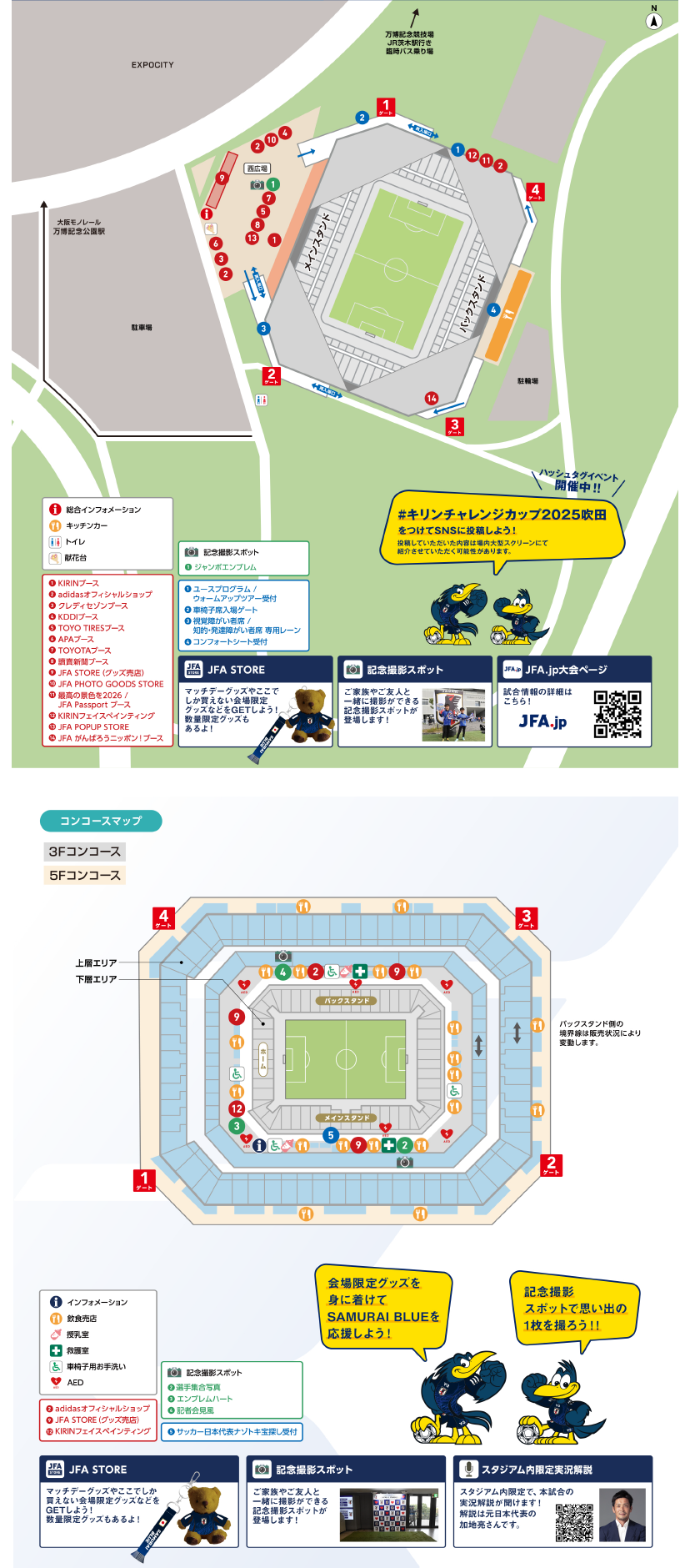 スタジアムマップ