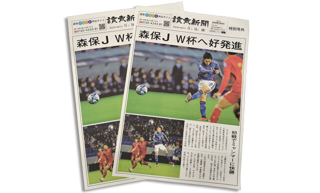 讀賣新聞①
