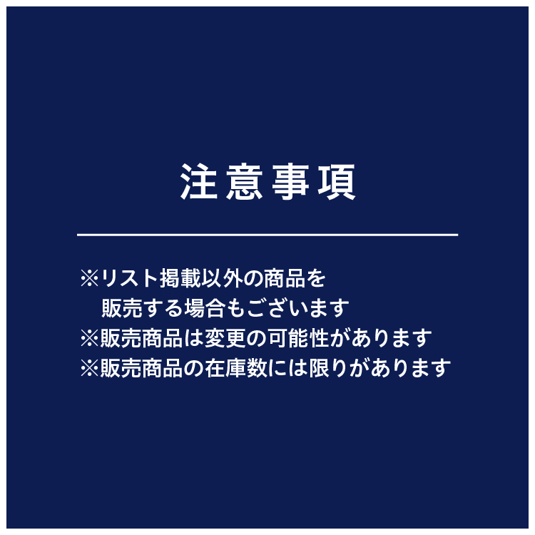 <div hidden>goods_list_attention.png</div>