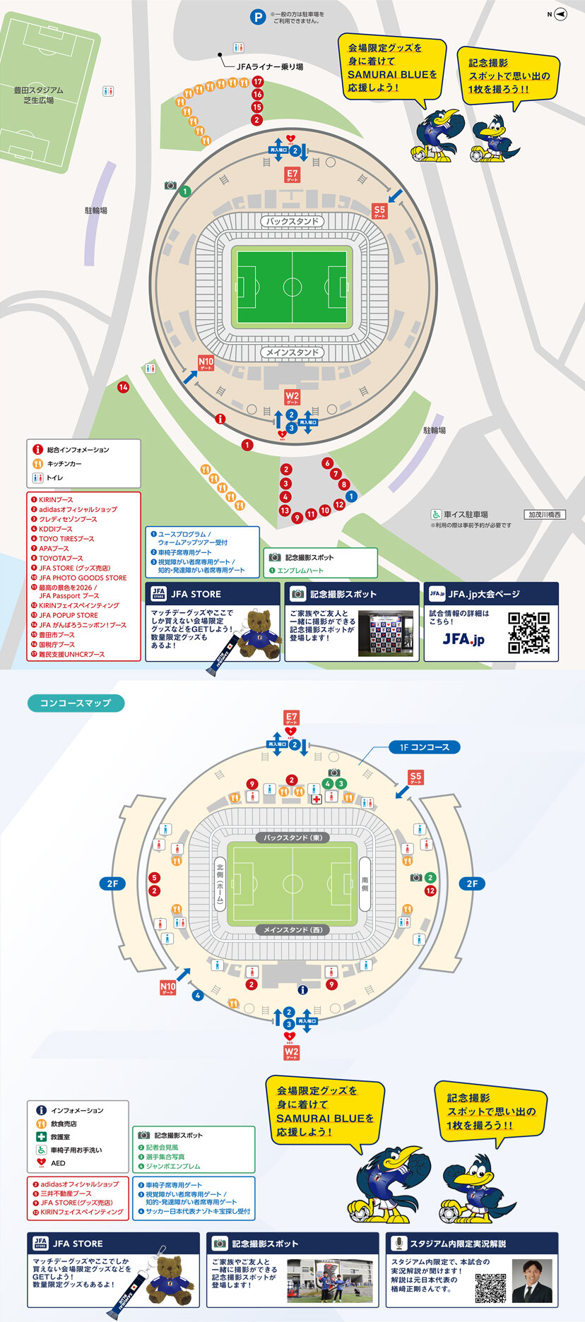 スタジアムマップ