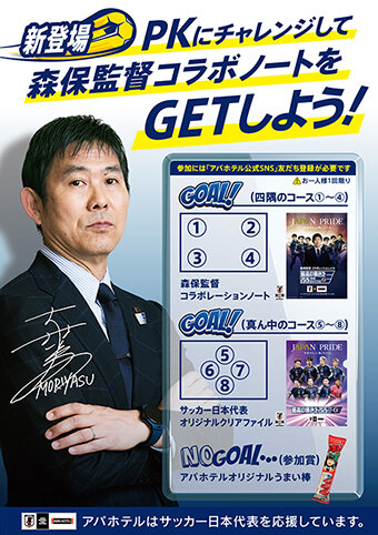 アパホテルブース