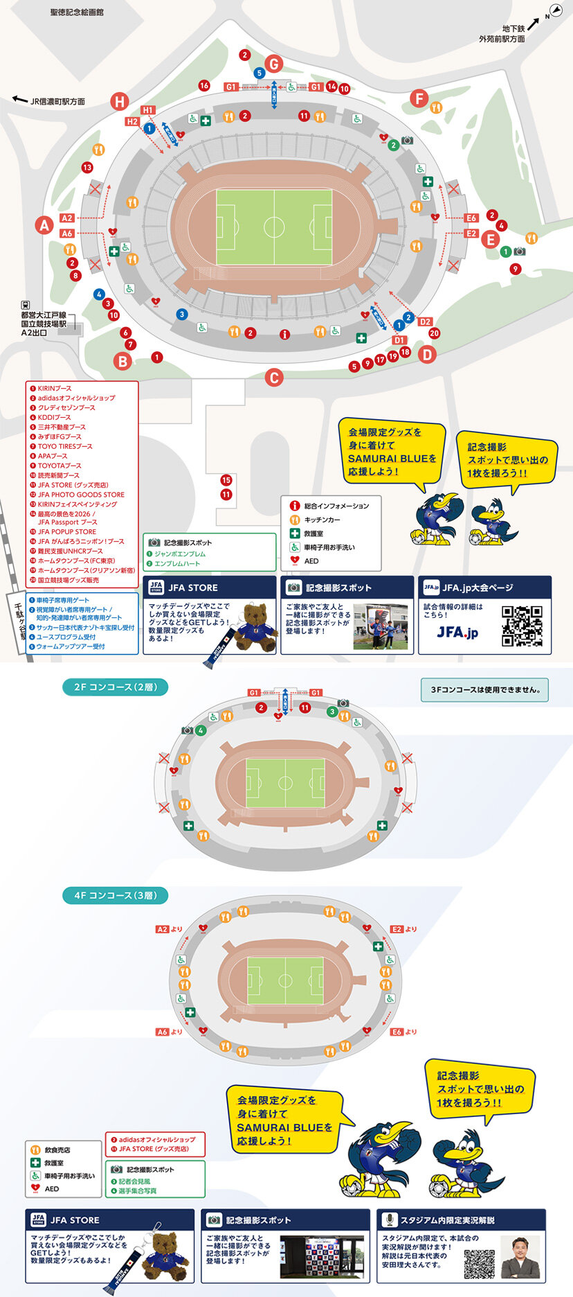 スタジアムマップ