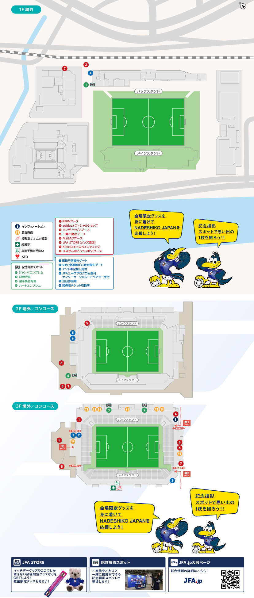 スタジアムマップ