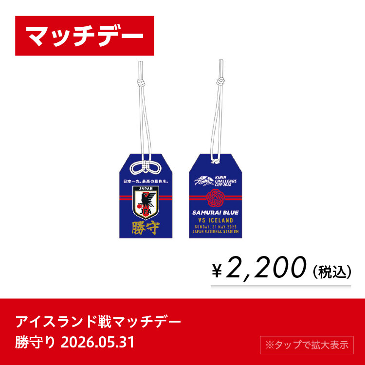 <div hidden>0531マッチデー勝守り</div>