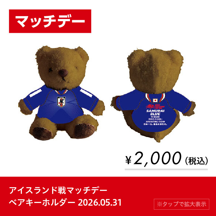 <div hidden>0531マッチデーベアキーホルダー</div>