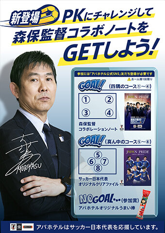 アパホテルブース