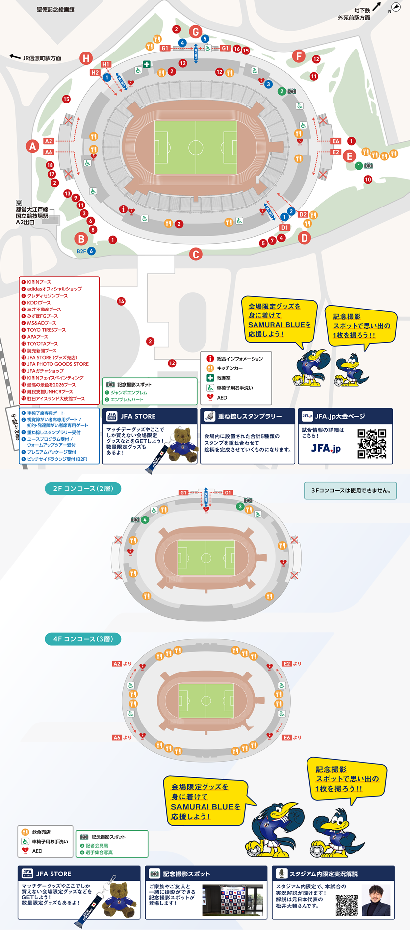 スタジアムマップ