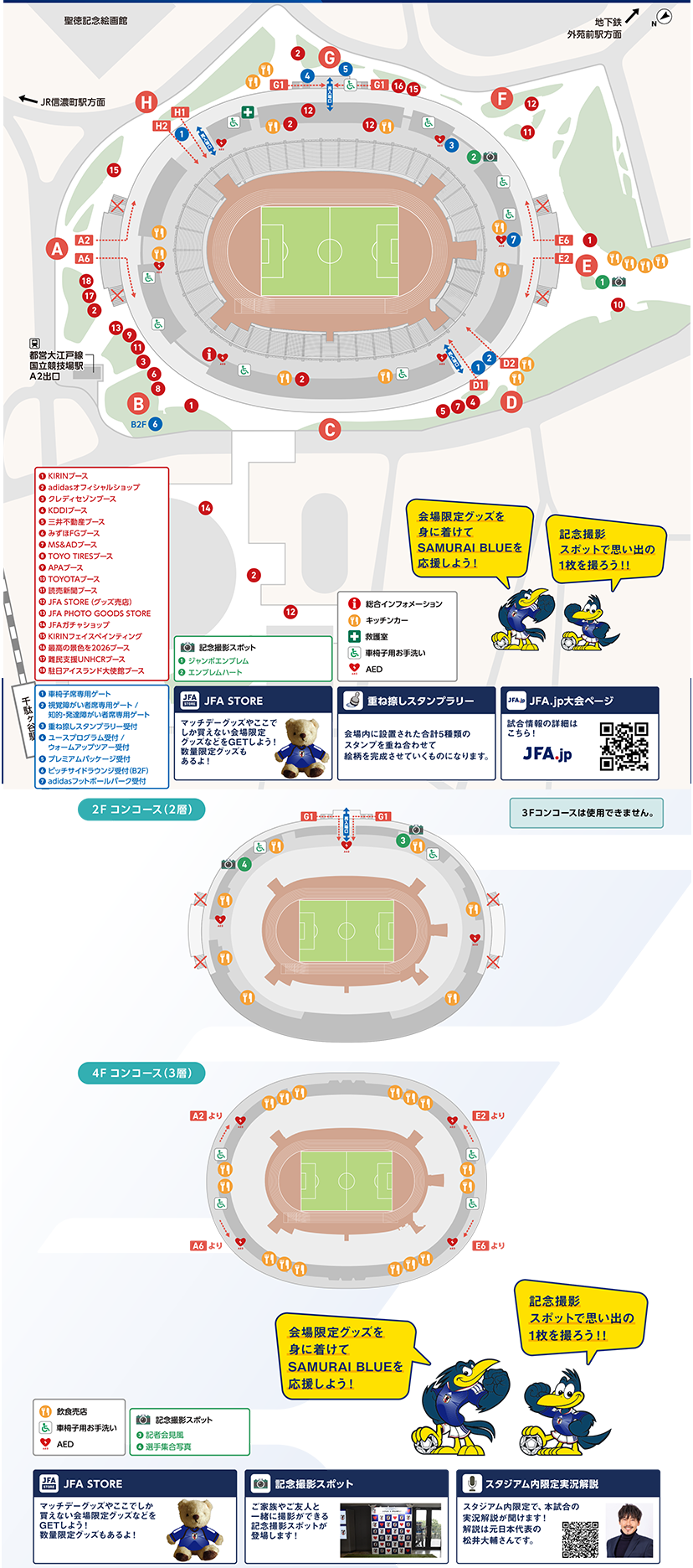スタジアムマップ