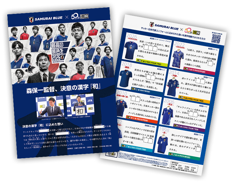 SAMURAI BLUE 漢字検定