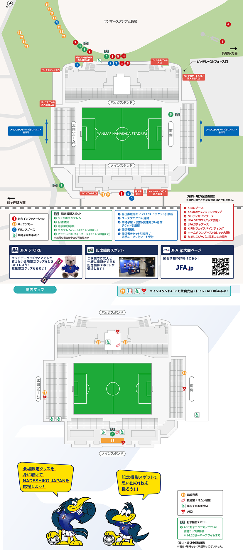 スタジアムマップ