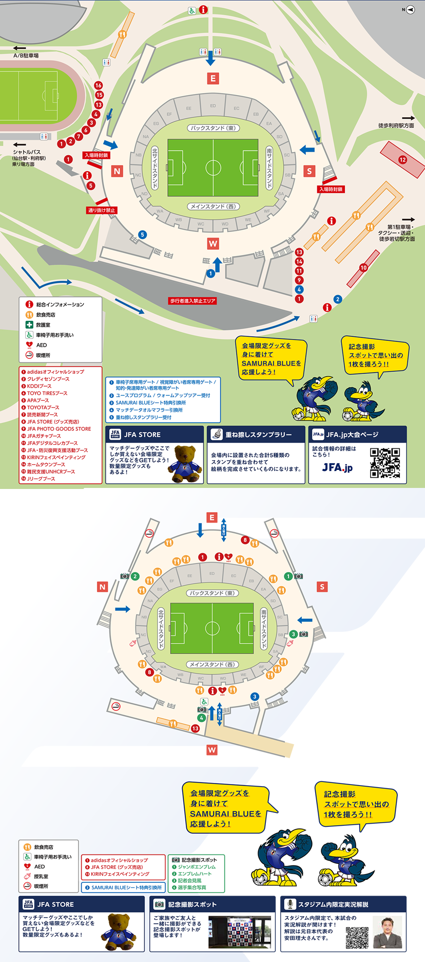 スタジアムマップ