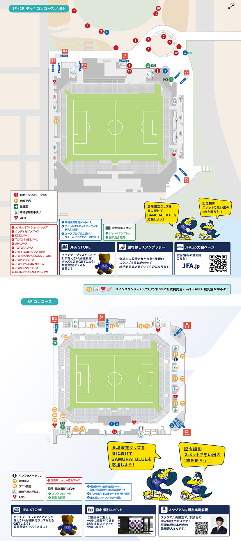 スタジアムマップ