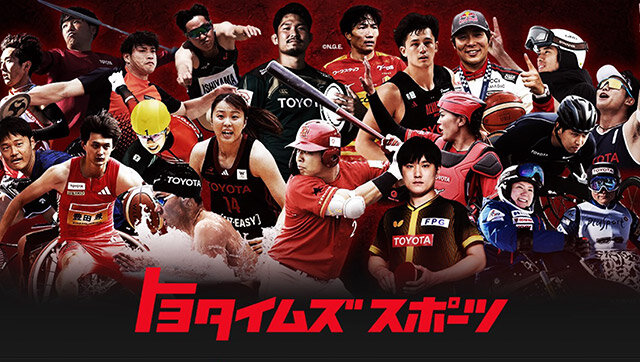 トヨタイムズスポーツ